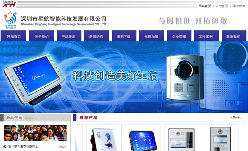 深圳市星航智能科技發展有限公司