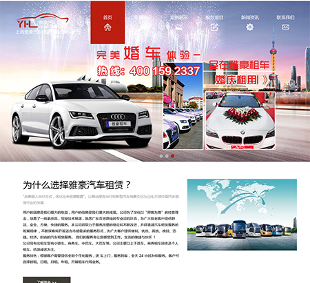 上海雅豪汽車租賃有限公司官網
